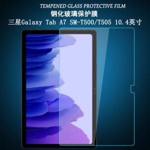 适用于新款三星Galaxy Tab A7 SM-T500钢化膜平板电脑10.4英寸T505/T507屏幕保护贴膜高清防爆玻璃膜A7LTE