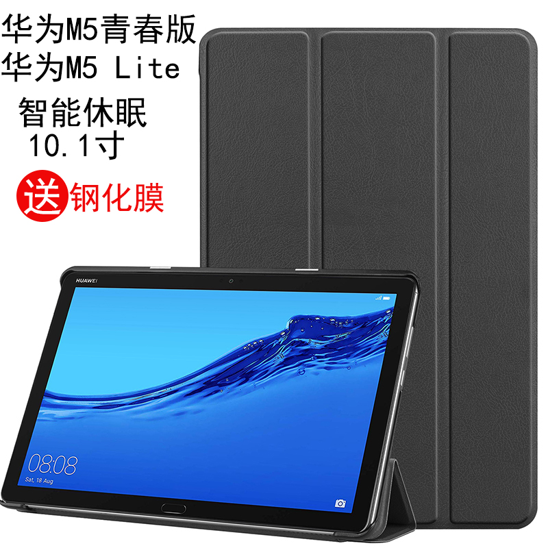 适用于华为MediaPad M5 Lite10保护套平板电脑BAH2-W09/W19皮套M5青春版10.1寸BAH2-AL10/AL00保护壳C5防摔