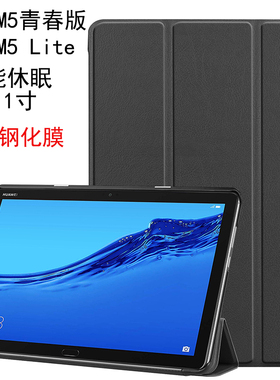适用于华为MediaPad M5 Lite10保护套平板电脑BAH2-W09/W19皮套M5青春版10.1寸BAH2-AL10/AL00保护壳C5防摔