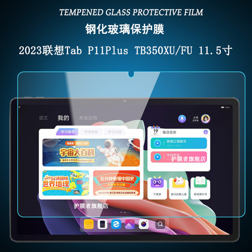 钢化膜联想TabP11Plus屏幕保护