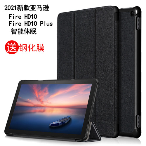 适用于2021新款亚马逊平板保护套