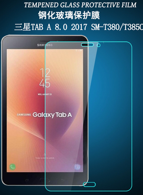 护膜者 适用于三星Tab A 8.0 2017平板电脑T380钢化膜sm-t385c保护贴膜磨砂膜8寸高清防爆玻璃膜