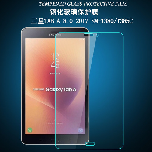 护膜者 适用于三星Tab A 8.0 2017平板电脑T380钢化膜sm-t385c保护贴膜磨砂膜8寸高清防爆玻璃膜