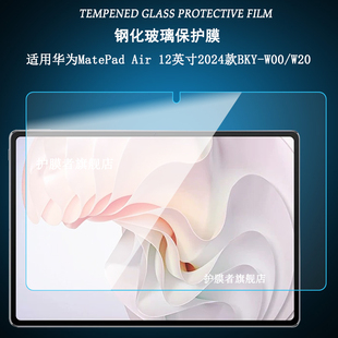 适用2025华为MatePad Air 12英寸钢化膜MatePad12X平板BKY-W00/W20/W10屏幕保护贴膜LRT-W30高清防爆玻璃膜
