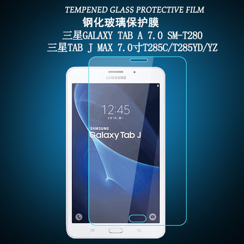 适用于三星Galaxy Tab A 7.0钢化膜SM-T280平板电脑Tab J Max 7.0寸T285C保护贴膜T285YD/YZ高清防爆玻璃膜