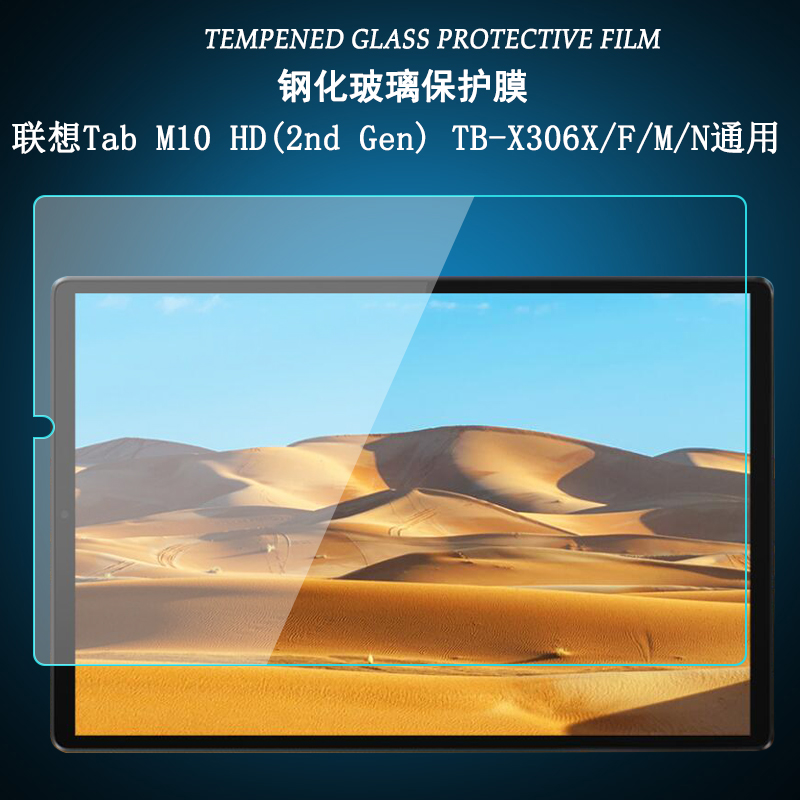 联想钢化膜tb-x306屏幕平板高清