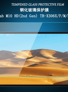 适用于联想Tab M10 HD钢化膜TB-X306X/FC/M/N屏幕保护贴膜平板电脑10.1寸高清防爆玻璃膜