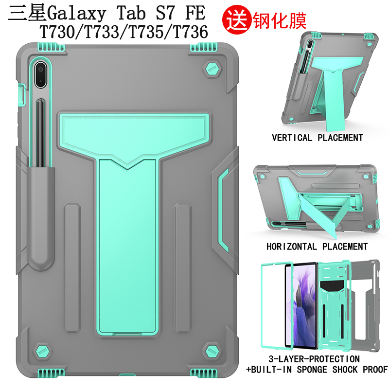 三星TabS7FET730/T733/T736