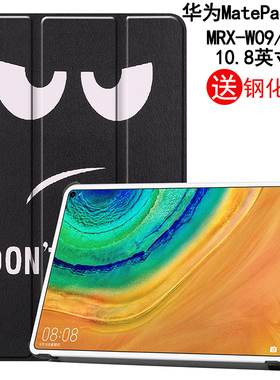适用于2021华为MatePad Pro保护套10.8英寸MRR-W29/W39平板电脑matepadpro皮套MRX-W09/W19/AL09防摔外壳支架