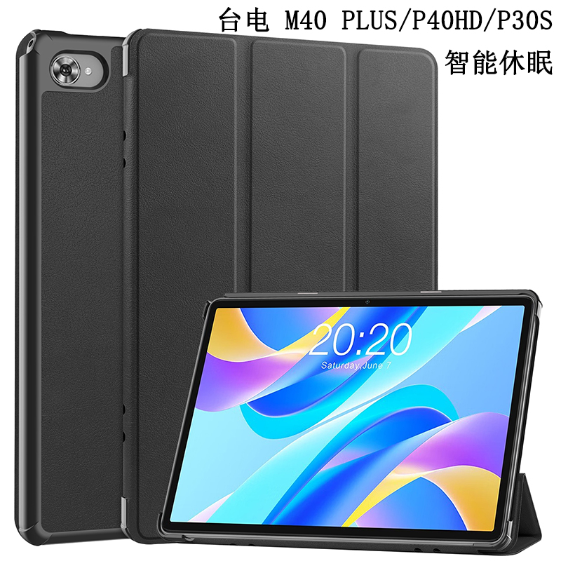 适用于Teclast/台电M40 Plus保护套平板电脑P40HD休眠皮套P30s防摔外壳10.1英寸三折折叠支架-封面