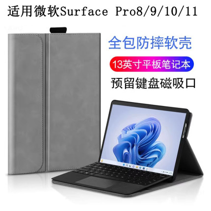 适用微软Surface Pro8/9/10/11保护套支持磁吸键盘13英寸Pro3/4/5/6/7全包边软壳12.3平板笔记本电脑go2皮套