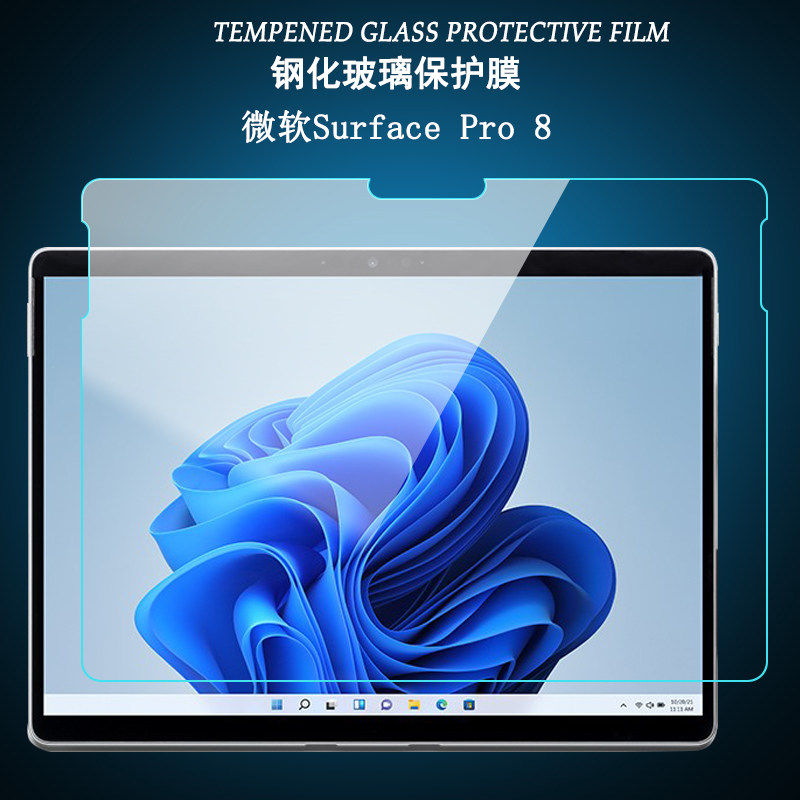 微软SurfacePro8/9钢化膜紫光膜图片