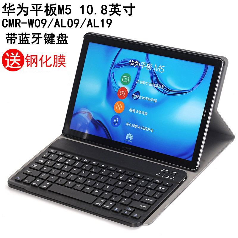 8英寸保护套带蓝牙键盘鼠标cmr-w09电脑cmr-al09/al19皮套m5pro支架防