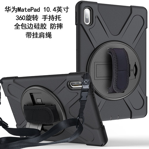 适用华为MatePad10.4英寸保护套