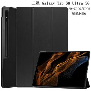 适用于三星 Galaxy Tab S8Ultra 5G保护套平板电脑14.6英寸SM-X900/X906休眠皮套S8Ultra防摔外壳三折支架