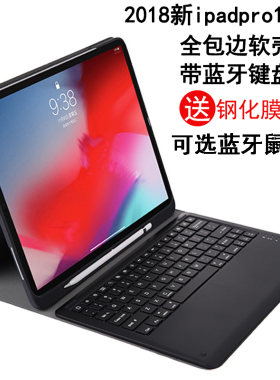 护膜者 适用于2018ipadpro12.9三代键盘保护套带笔槽苹果平板电脑皮套Pro12.9防摔壳A1876/A2014/1895/A1983