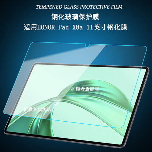 使用HONORPadX8A钢化膜贴膜