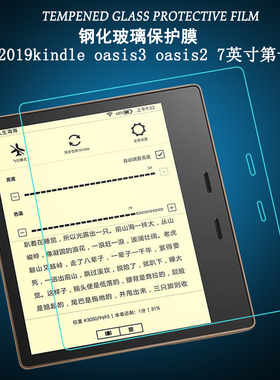 kindle oasis2/3钢化膜2019新款oasis3保护贴膜磨砂尊享版亚马逊电子书阅读器7英寸第十代屏幕高清防爆玻璃膜