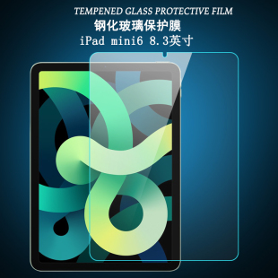 适用iPad mini7钢化膜8.3英寸磨砂防指纹迷你7保护贴膜苹果平板电脑mini6防辐射护眼紫蓝绿屏幕高清玻璃防爆