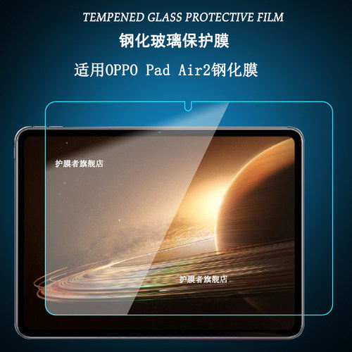 适用OPPOPadAir2钢化膜保护膜