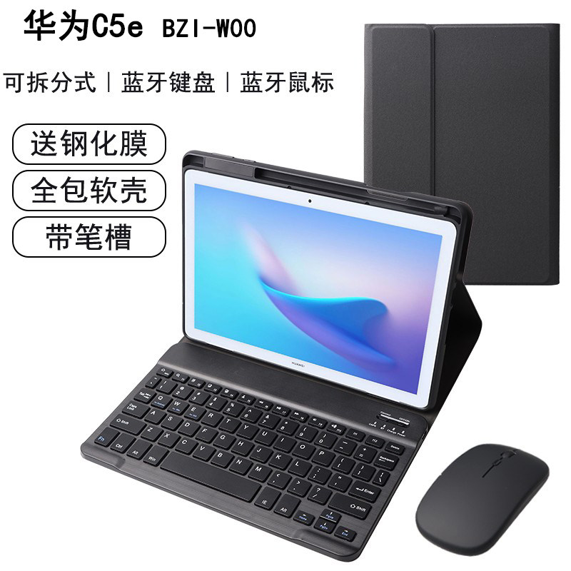 适用于华为C5e保护套笔槽带蓝牙键盘触摸鼠标BZI-W00/AL00/W09皮套平板电脑10.1寸AL20全包软壳硅胶防摔支架