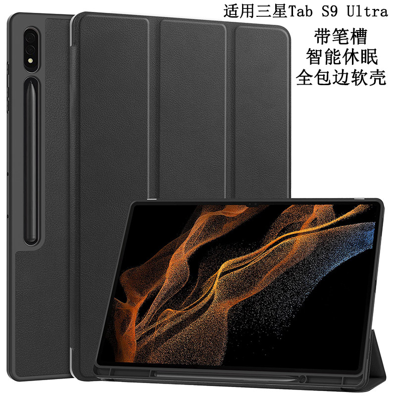 适用保护套笔槽软壳三星S9Ultra