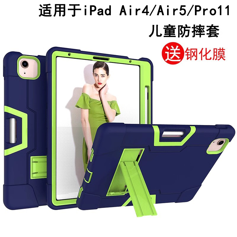 适用于苹果iPad Air4 10.9英寸保护套儿童防摔Air5带笔槽可充电ipadPro11平板电脑全包边软壳硅胶支架