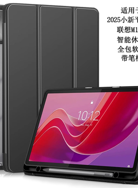 适用2025联想小新Pad平板11英寸TB335FC保护套带笔槽Tab M11 TB331FC/FU全包软壳TB330FU休眠皮套昭阳K10防摔