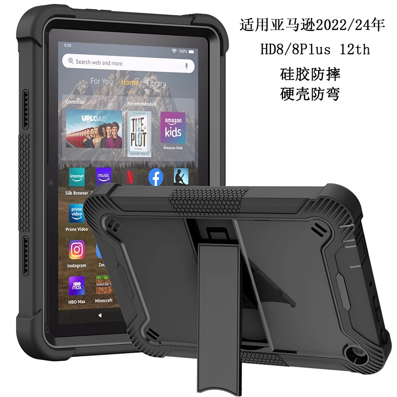 亚马逊FireHD8/8Plus保护套防摔