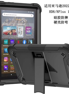 适用2024新款亚马逊Fire HD8/8Plus保护套防摔2022平板HD8电脑12th代全包边软壳硅胶8英寸硬壳防弯支架