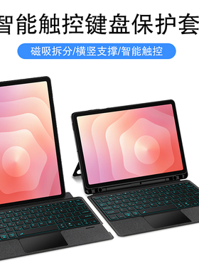 适用2025三星Tab S11英寸保护套笔槽蓝牙键盘触摸板鼠标Ultra平板SM-X730/X736B全包边X930软壳X936B支架14.6