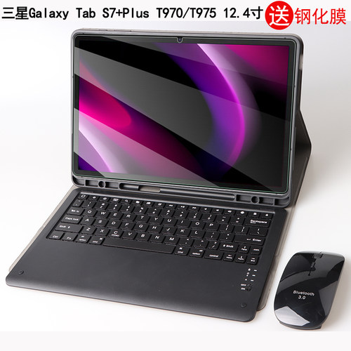 适用于三星保护套鼠标平板全包