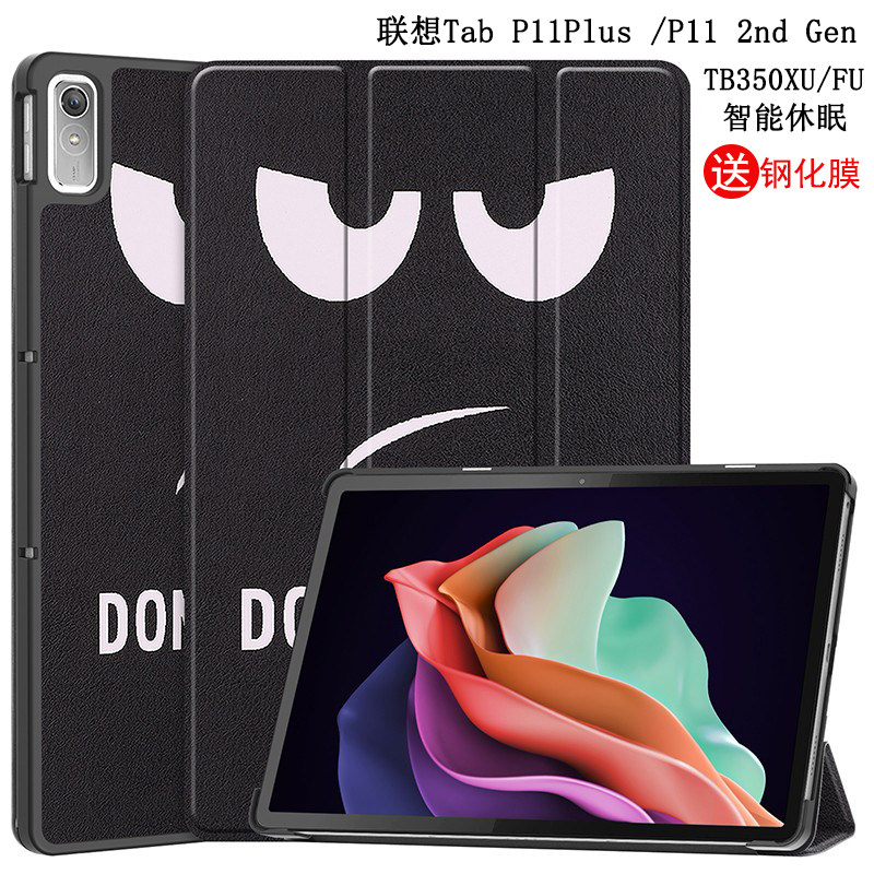 2023联想TabP11Plus保护套皮套
