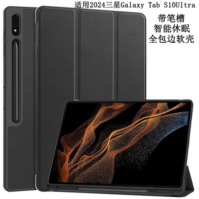 适用三星S10Ultra保护壳笔槽软壳