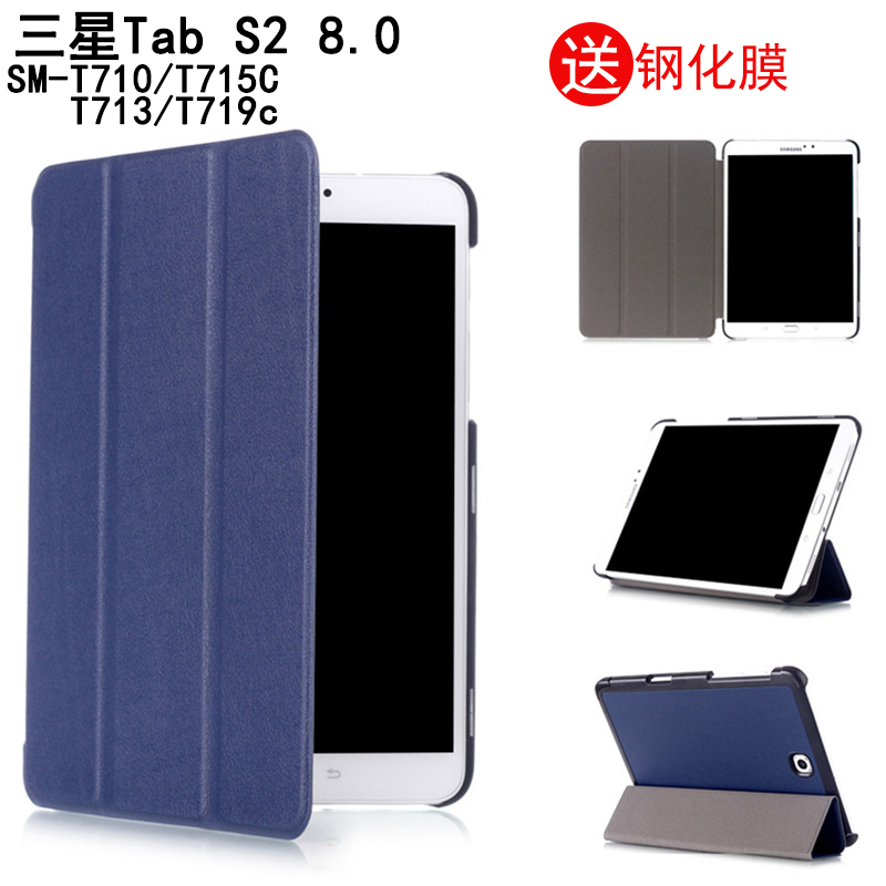 三星Tab S2 8.0 SM-T715C/T710保护套8英寸平板电脑T713/T719C皮套防摔外壳支架
