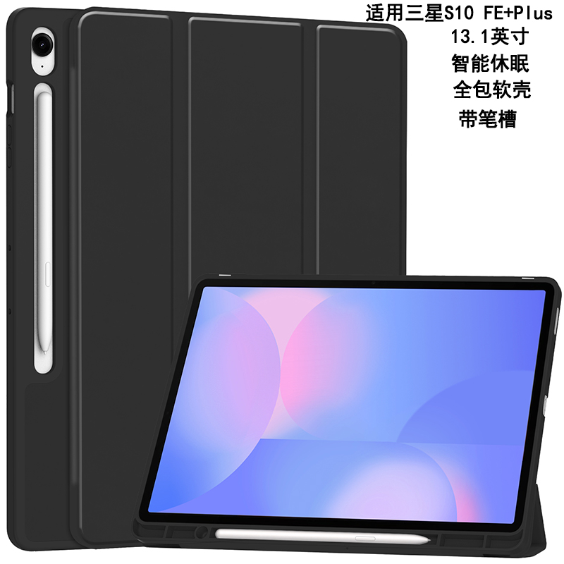 S10FE+Plus保护套带笔槽软壳防摔
