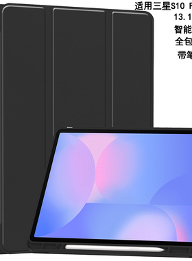 适用2025三星Galaxy Tab S10FE+Plus保护套带笔槽13.1英寸平板SM-X620/X626B全包边软壳纯色休眠皮套防摔支架