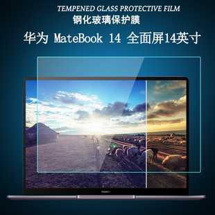 适用于华为MateBook14保护膜笔记本电脑Mate Book14钢化膜护眼蓝光膜14英寸KLV-W29/W19屏幕贴膜高清防爆玻璃
