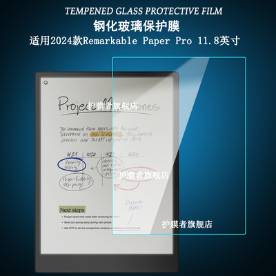 适用于2024/25款Remarkable Paper Pro钢化膜11.8英寸Remarkable第3代阅读平板屏幕保护贴膜高清防爆玻璃膜
