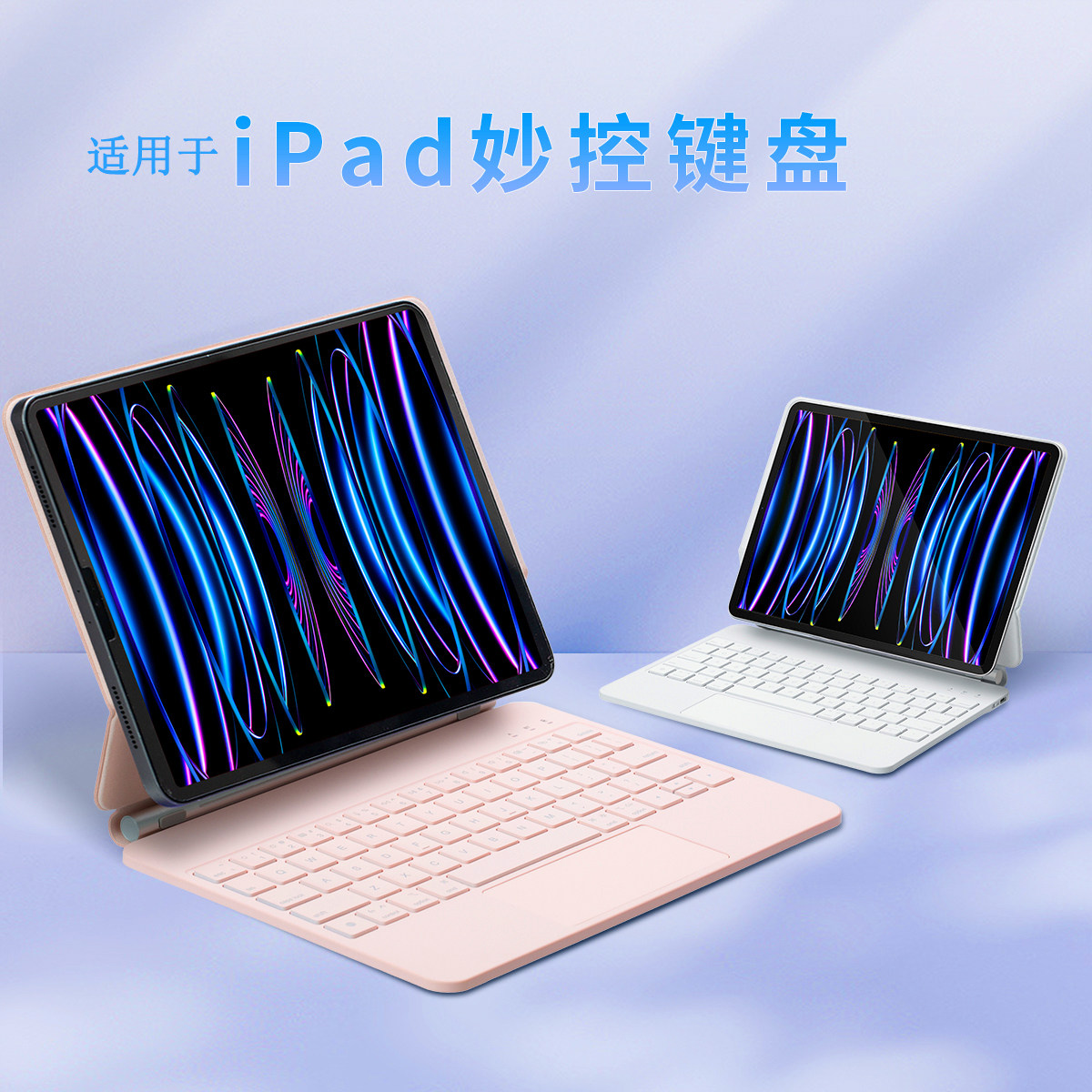 妙控蓝牙键盘磁吸保护套一体式