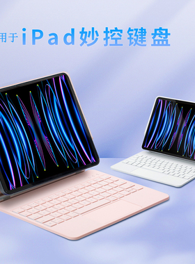 妙控键盘适用于苹果ipadpro2024/25款11寸13寸12.9智能磁吸壳一体式10代M3平板保护套air7654蓝牙10.9英寸A16