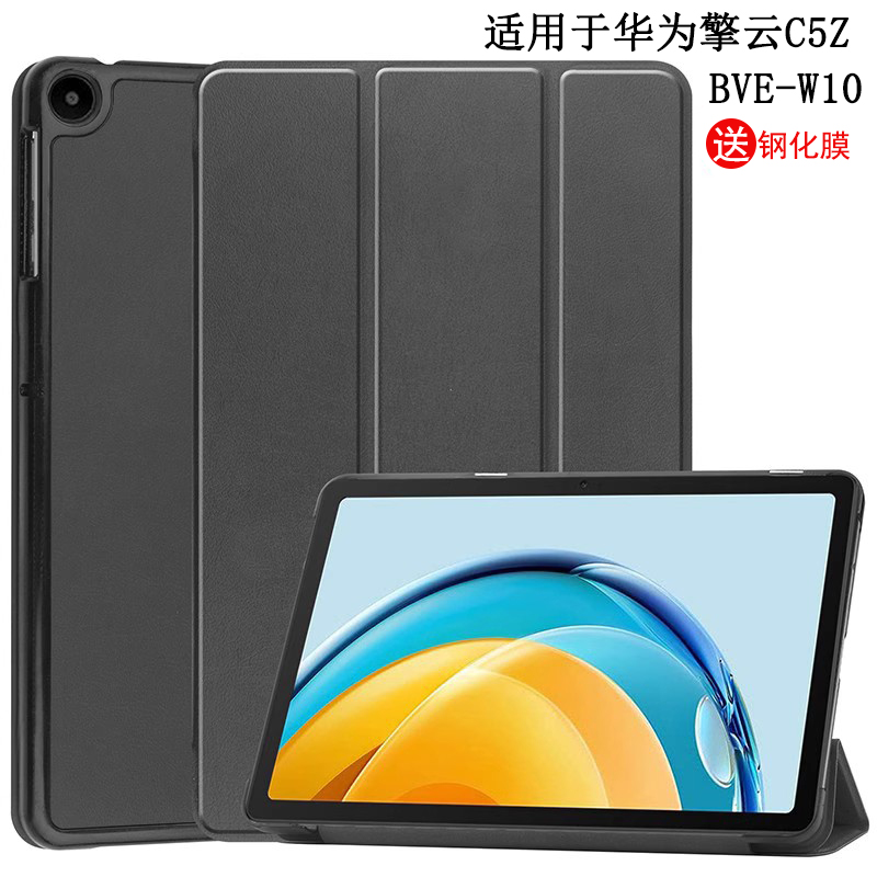 适用华为擎云C5z保护套皮套外壳