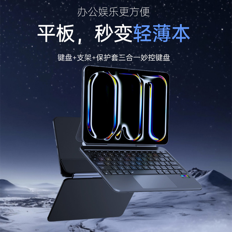 适用iPad妙控键盘2026新款苹果Air8/7平板6保护套装Pro11/12.9寸13悬浮一体触摸板10/12代4蓝牙鼠标智能壳秒5