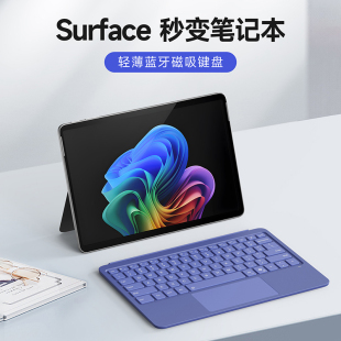 适用2025新款微软Surface Pro12英寸磁吸蓝牙键盘背光灯触摸板鼠标Pro12二合一笔记本电脑平板套装可分拆式壳