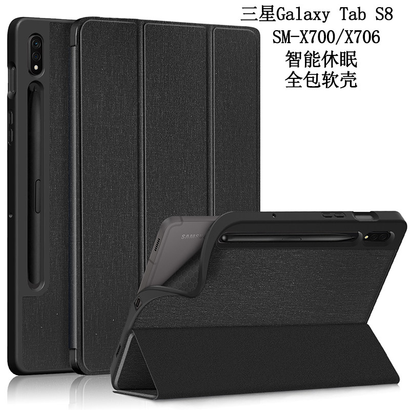 适用于三星galaxy tab s8保护套11英寸皮套sm-x700/x706全包软壳
