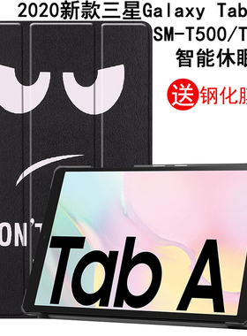 适用于2020新款三星Galaxy Tab A7 SM-T500保护套平板电脑10.4英寸T505C/T507休眠皮套A7LTE防摔外壳支架