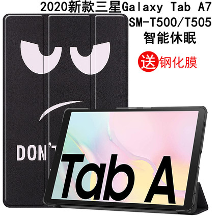 适用于2020新款三星Galaxy Tab A7 SM-T500保护套平板电脑10.4英寸T505C/T507休眠皮套A7LTE防摔外壳支架