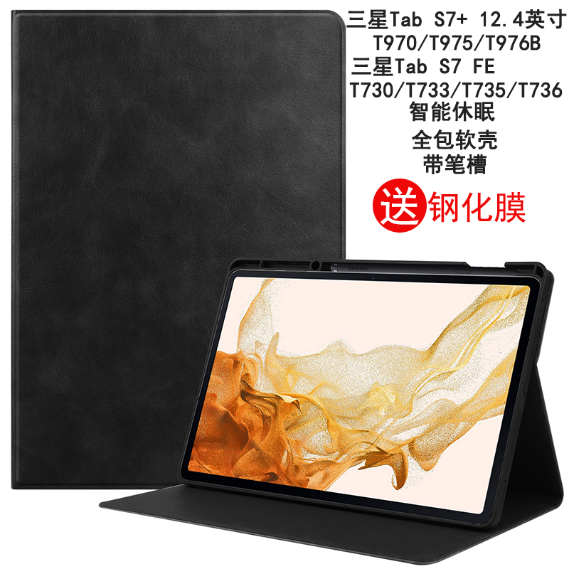 三星带笔槽休眠全包软壳保护套