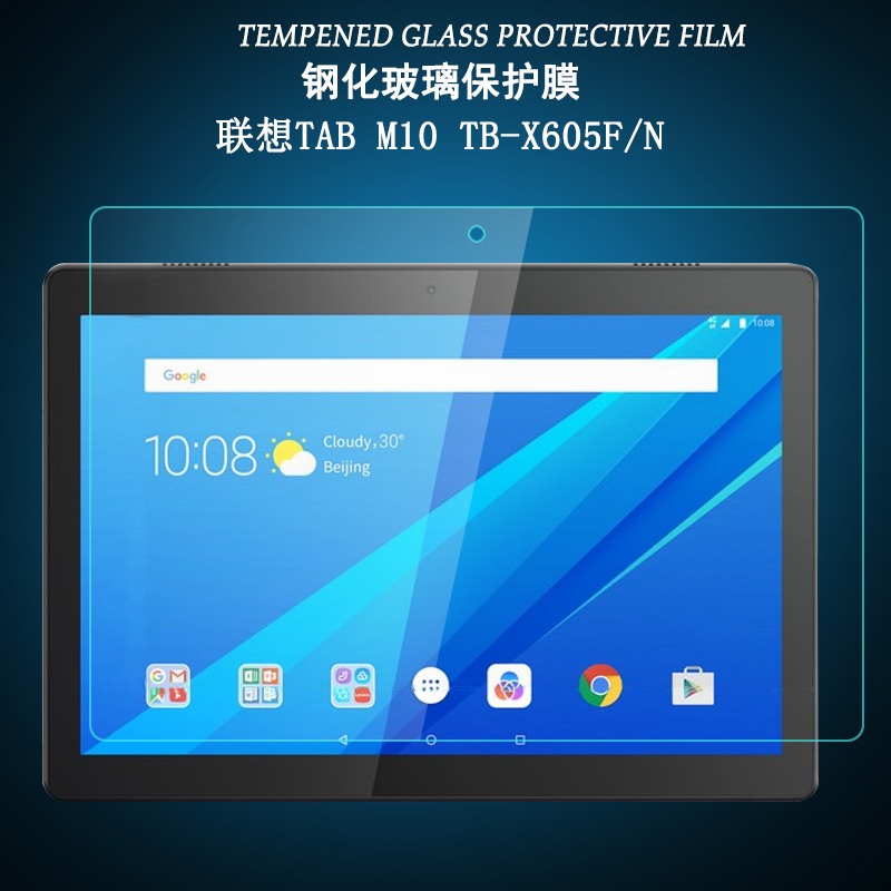联想钢化膜平板屏幕高清玻璃膜