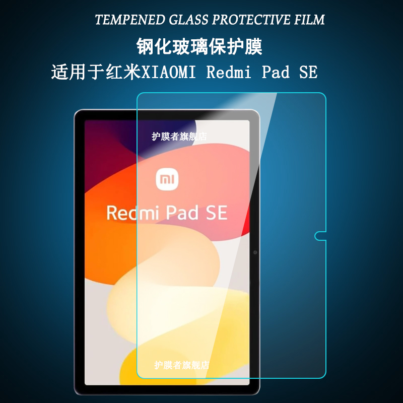 适用红米RedmiPadSE钢化膜贴膜